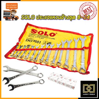 SOLO ประแจแหวนข้างชุด 8-24