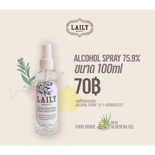 LAILY Alcohol Spray 100ml Food Grade 75.9% แอลกอฮอล์สเปรย์ขนาด 100ml ฟู้ดเกรดแท้ ผสมอะโลเวร่า บำรุงผิว กลิ่นหอม