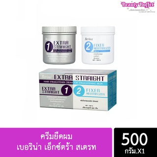 ครีมยืดผม เบอริน่า เอ็กซ์ตร้า สเตรท ขนาด 500 กรัม Berina Extra Straight