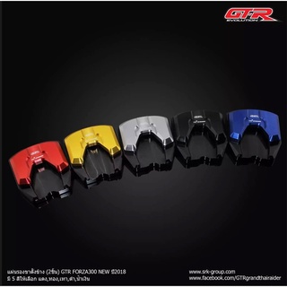 แผ่นรองขาตั้ง (2ชิ้น) GTR ตรงรุ่น Forza-350 G270