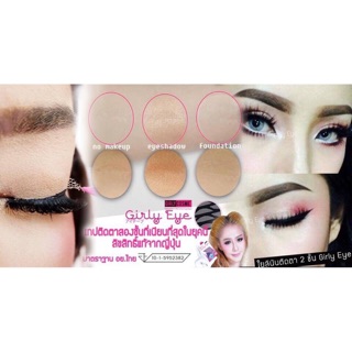 GirlyEye แผ่นใยลินินติตาสองชั้น (ถูกและดี) 85/130