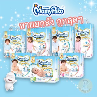 ⚡ใส่โค้ด SL47R82 ลด 80 บาท ⚡ Mamy Poko Pants Extra Dry Skin มามี่โพโค กางเกงผ้าอ้อมเด็ก ขายยกลัง 3 ห่อ