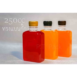 New!!! ขวดพลาสติกใส ขนาด 250cc ทรงแบนกั๊ก แพ็ค150ใบ พร้อมฝา (สั่งได้2แพ็ค/ออเดอร์)