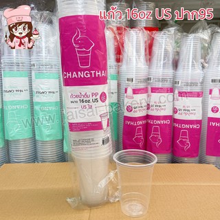 CT ถ้วยน้ำ PP 16oz  USใส ปาก95 (50ใบ/แถว)