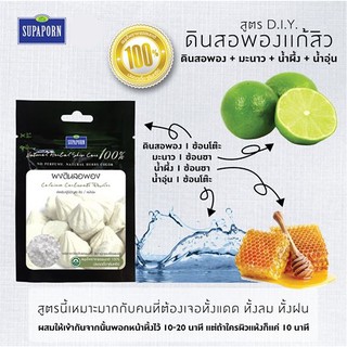 🌟 ผงดินสอพอง พอกหน้าขัดผิว สุภาภรณ์ SUPAPORN CALCIUM CABORNATE POWDER