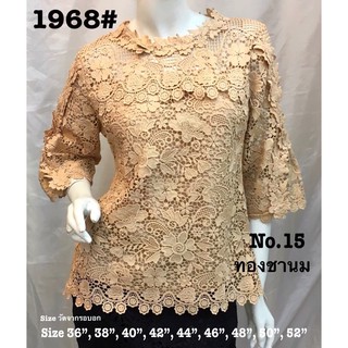 เสื้อลูกไม้สวยดูเด่น [1968#] Size : 36"-52"เสื้อลินิน,เสื้อออกงาน,เสื้องานแต่ง,เสื้อไปวัด,เสื้อลูกไม้หรู,เสื้อคนอ้วน