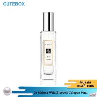 [ลดเหลือ 1,834.- Code PR2SFRU] Jo Malone Wild Bluebell Cologne 30ml น้ำหอม แนวกลิ่นสดชื่น