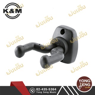 K&amp;M  ขาแขวนกีตาร์ แบบติดผนัง ขาแขวนกีต้าร์ แบบยึดกำแพง  GUITAR WALL MOUNT รุ่น 16250-000-55 (Yong Seng Music)