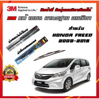 ที่ปัดน้ําฝน honda สำหรับ honda freed  ฟีด ปี 2018-2015 ปัดเนียนๆแนบสนิทกับกระจก ไม่ดัง ปัดน้ำฝนได้ดีเยี่ยม