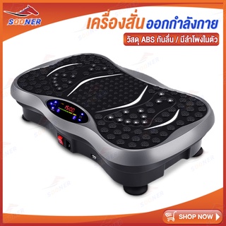 เครื่องสั่นสลายไขมัน เครื่องสั่นกระชับสัดส่วน JS73 Whole Body Vibration Exerci