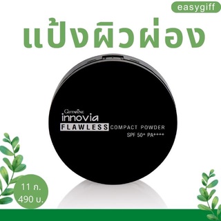 แป้งผิวผ่อง อินโนเวีย ฟลอเลส คอมแพ็ค พาวเดอร์ Giffarine Innovia Flores Compact Powder SPF 50+ PA++++