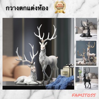 C1011B006 FAMITOSS กวางตกแต่งบ้าน กวาง ของแต่งห้อง ตกแต่งบ้าน deer home decoration ของขวัญ ของขวัญตกแต่งห้อง ตกแต่งห้อง