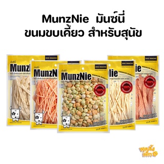 ขนมสุนัข-แมว munznie 80-200g (ปลาเส้นรสดั้งเดิม / ปลาเส้นรสปูอัด / บิสกิตสุนัขรวมรส)