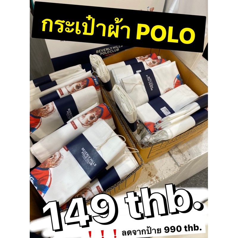 🐻 กระเป๋าผ้า BEVERLY HILLS POLO CLUB [ของแท้ 💯💯💯%]