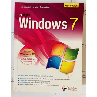 insight Windows 7 โดย วศิน เพิ่มทรัพย์ อิสริยา ตัณฑะพานิชกุล (หนังสือมือสอง หายาก สภาพดี)