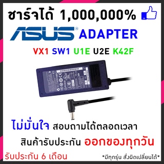 สายชาร์จโน๊ตบุ๊ค Asus 19V/3.42A 5.5 x 2.5mm (Black) K42F K50IJ K40IN A8F อีกหลายรุ่น ประกัน 6 เดือน