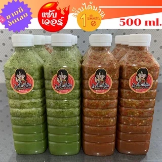🔥ขายดีมาก🔥น้ำจิ้มซีฟู้ด//น้ำจิ้มหมูกระทะ สูตรโคราช ใช้มะนาวแท้ 100% การันตีคืนเงินทันทีหากพบสินค้า บูด/เสียหาย