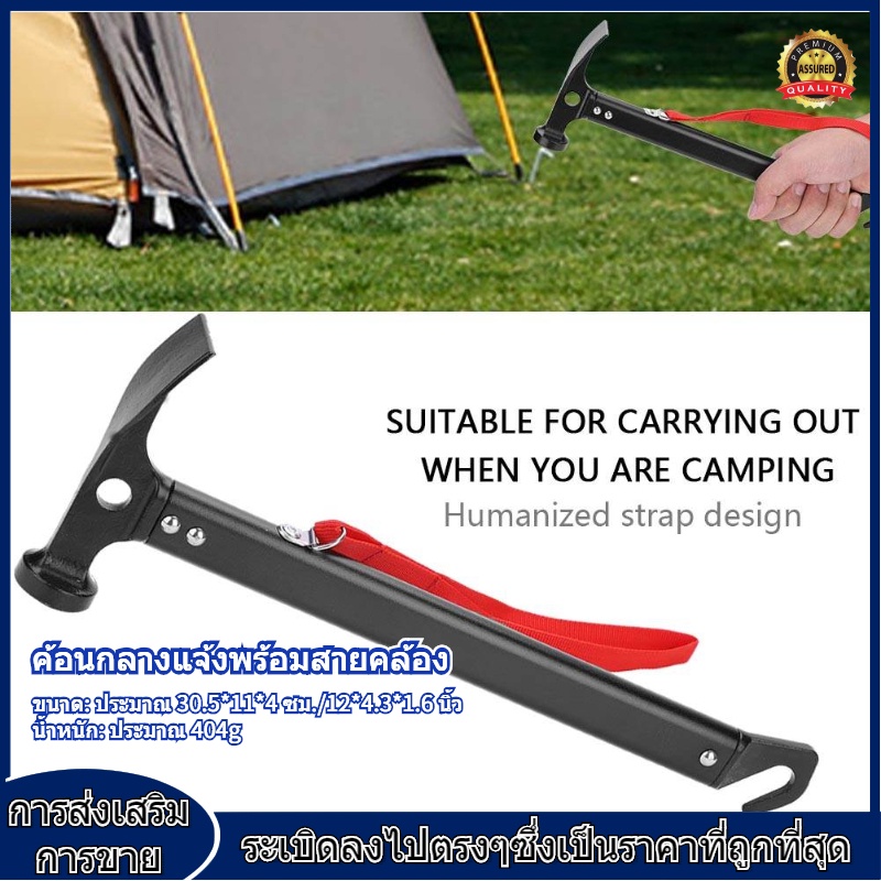 ค้อนตอกเสาเต้นท์ อุปกรณ์กางเต้นท์ อุปกรณ์แคมป์ปิ้ง Outdoor Camping Hammer PEG Remover