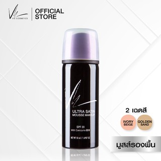 Vie Cosmetics Ultra Satin Mousse Makeup SPF20 50 ml. มูสส์รองพื้นเนื้อเนียน (MFG ปี 2021)