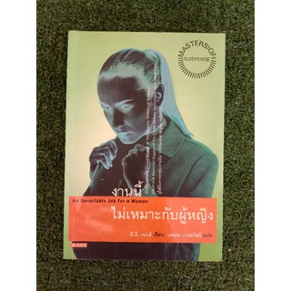 งานนี้ไม่เหมาะสำหรับผู้หญิง (009)