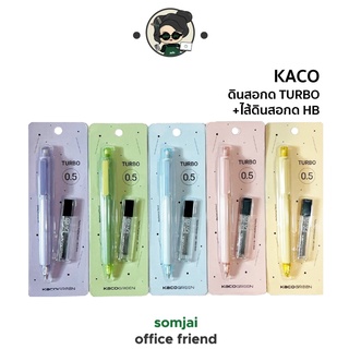 Kaco ดินสอกด Turbo ขนาด 0.5mm. + ไส้ดินสอกด HB 0.5mm. มีให้เลือก 5 สี