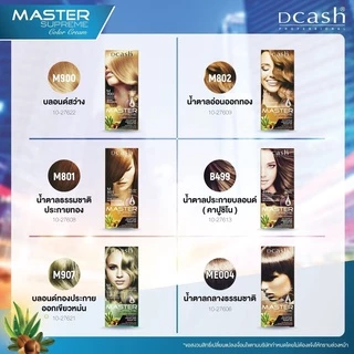 (ครบทุกโทนสี) Dcash Master Supreme Color Cream สีย้อมผม ดีแคช โปรเฟสชั่นนอล มาสเตอร์ ซูพรีม ครีมย้อมผม