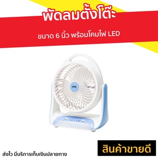 พัดลมตั้งโต๊ะ AIKO ขนาด 6 นิ้ว พร้อมโคมไฟ LED KN-2816U - พัดลมแคมปิ้ง โคมไฟพัดลม led ไฟพัดลม พัดลมเล็ก พัดลมชาร์จไฟ