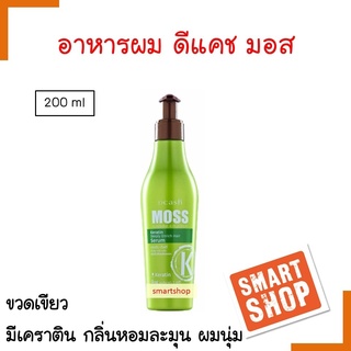 ขายดี! เซรั่มบำรุงผม DCASH ดีแคช มอส200ml (ขวดเขียว) เคราติน ดีฟลี่ เอ็นริช แฮร์ เซรั่มสูตรสำหรับผมแห้งกร้าน กลิ่นหอมมาก