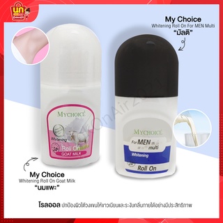 พร้อมส่ง โรลออน โรออน roll on my choice ระงับกลิ่นกาย ลดกลิ่นตัว โลออนดับกลิ่น ลูกกลิ้งระงับกลิ่นกาย ลุกกลิ้งรักแร้ 60ml