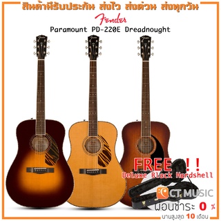 Fender Paramount PD-220E Dreadnought กีตาร์โปร่งไฟฟ้า แถมฟรี !! Deluxe Black Hardshell