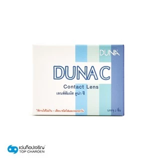 DUNA คอนแทคเลนส์ รุ่น DUNA C (แบบ Foil กล่องละ 2 ชิ้น) สำหรับสายตายาว เบอร์ตา +1.00 ถึง +5.50