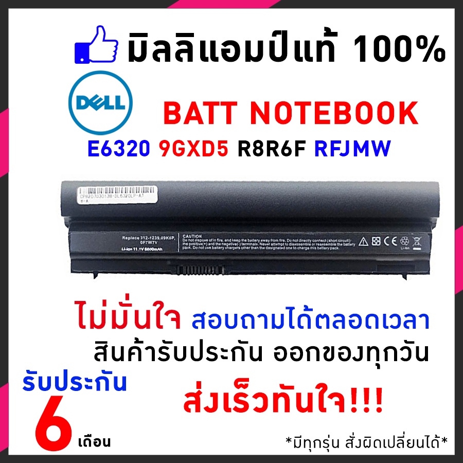 Dell แบตเตอรี่ สเปคแท้ ประกันบริษัท Latitude E6320 series 9GXD5 R8R6F RFJMW WJ38 WRP9M Y0WYY อีกหลาย