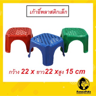 เก้าอี้พลาสติกเล็ก สูง15cm Deli Cookware  No.998-2  Kid Stool