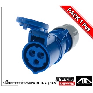 ปลั๊กเพาเวอร์กลางทาง 2P+E 3 รู 16A PCE 213-6 ตัวผู้ 3 ขา Power plug