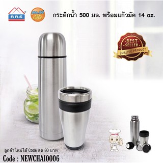 กระติกน้ำ 500 ml. พร้อมแก้วมัค 14oz.