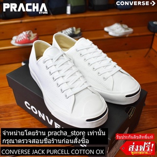 converse jack purcell cotton ox white [ลิขสิทธิ์แท้]