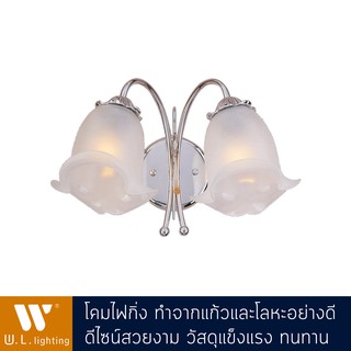 โคมไฟกิ่ง โคมไฟติดผนังภายใน รุ่น WL-6342-2CH