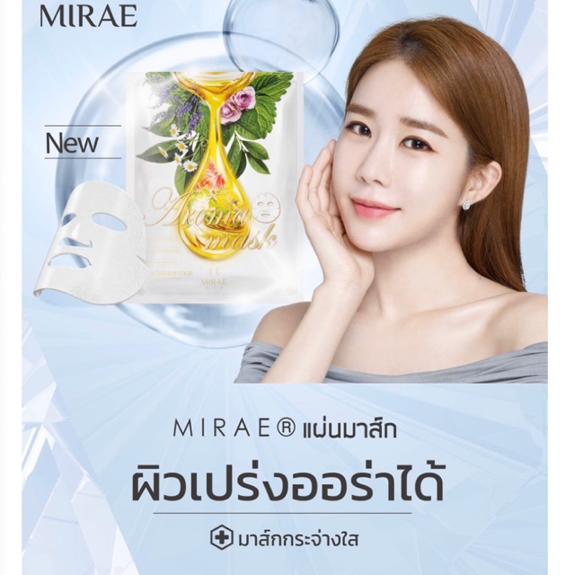 MIRAE Brightening Aroma Mask ของแท้จากเกาหลี