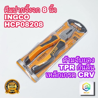 คีมปากจิ้งจก INGCO  8 นิ้ว (200 มม.) ด้ามหุ้มยาง รุ่น HCP08208 ( Combination Plier )