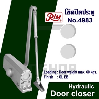 โช๊คปิดประตู Door closer โช๊คประตู ปิดประตู RIM 4983