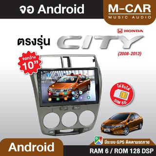 จอAndriod ตรงรุ่น Honda City ปี08-13 Wifi เวอร์ชั่นล่าสุด หน้าจอขนาด10นิ้ว เครื่องเสียงรถยนต์ จอติดรถยน แอนดรอย จอ