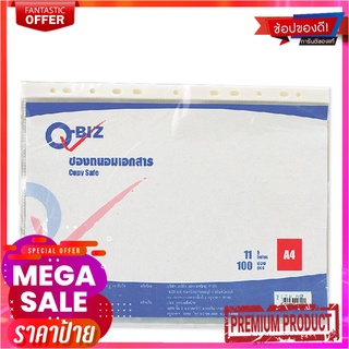 คิวบิซ ซองพลาสติกไส้แฟ้ม 11 รู A4 แพ็ค 100ซองQ-BIZ A4 11 Hole Sheet Protectors (100/Pack)