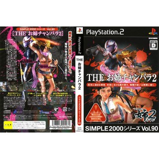 THE ONEE CHAN BARA 2 [PS2 JP : CD 1 Disc]