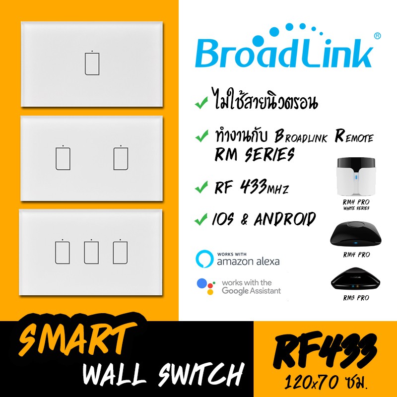 120x70cm Broadlink smart switch สวิตซ์ RF 433MHz // ไม่ใช้ N&amp;C // ทำงานร่วมกับ Remote Broadlink RM ได้ // สั่งด้วยเสียง