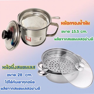 หมัอสำหรับนึ่งสแตนเลส 28 cm. / หม้อกรองน้ำมัน QF-K357 (หม้อนึ่งหนาพิเศษใช้กับเตาแม่เหล็กไฟฟ้าและเตาแก๊สได้)