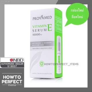 ⚡ส่ส่งไวจากไทย⚡((ซื้อProvamed2ชิ้นมีของแถม)) Provamed โปรวาเมด Vitamin E Serum 10000 IU เซรั่ม e10000 vitamine