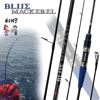 คันเบ็ด ตกปลา คันจิ๊กกิ้ง JIGGING ATTACKER BLUE Mackerel คันเบทและสปิน มีให้เลือก 2 เวท 30-150 กรัม และ 50-200 กรัม