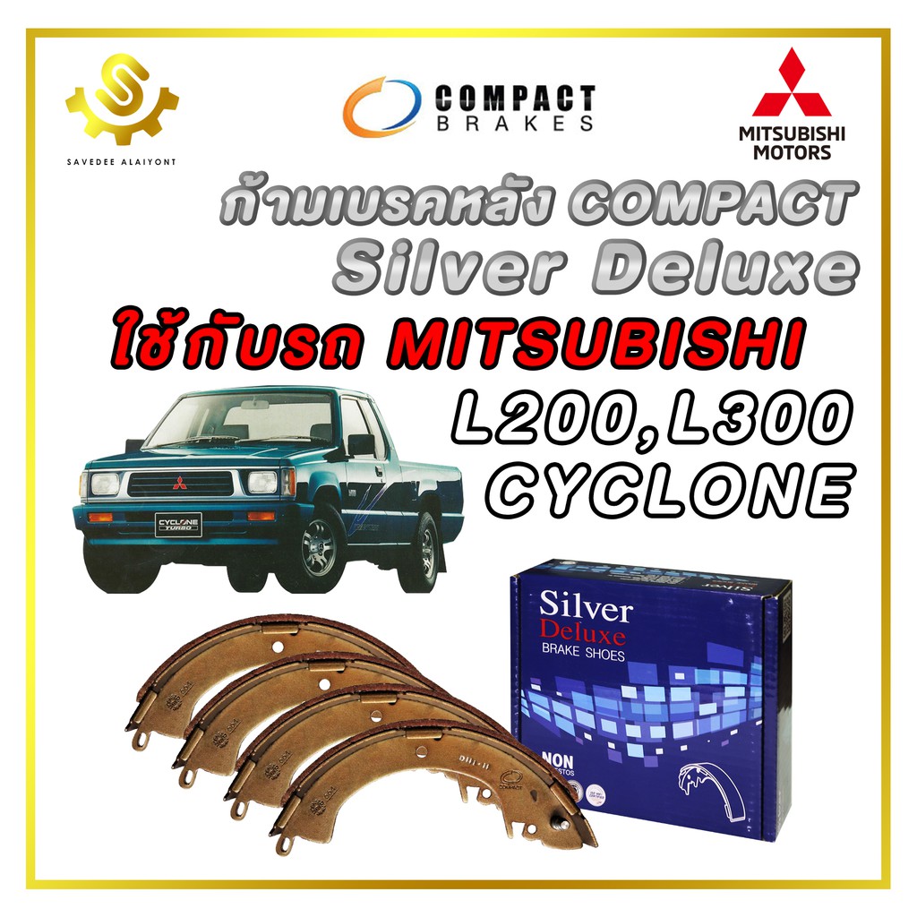 ก้ามเบรคหลัง MITSUBISHI L200 CYCLONE L300 / Compact Silver Deluxe SDN-664
