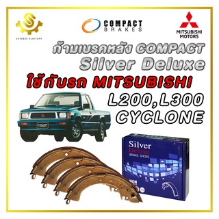 ก้ามเบรคหลัง MITSUBISHI L200 CYCLONE L300 / Compact Silver Deluxe SDN-664