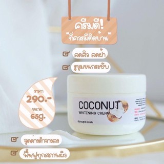 ครีมมะพร้าว Coconut cream